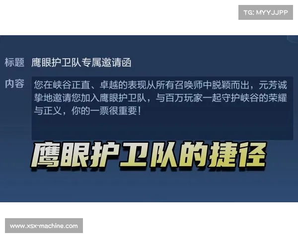 加入鹰眼护卫队的详细流程及步骤解析 加入鹰眼护卫队的详细流程及步骤解析