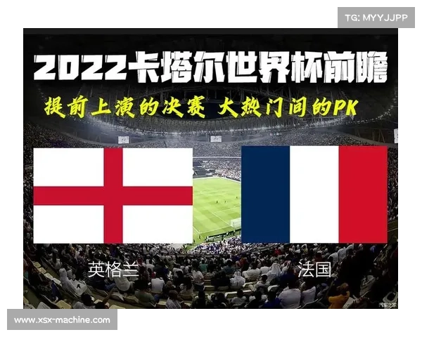 法国队与英格兰队激战即将上演 比赛时间安排及看点全解析