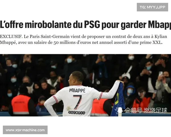 姆巴佩与皇马签订长期合同背后的意义与未来发展展望